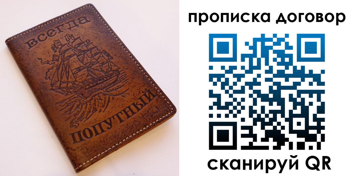 временная регистрация для школы в Семилуках