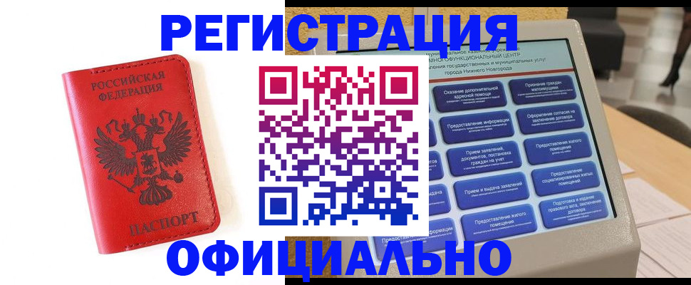 прописка законно в Семилуках