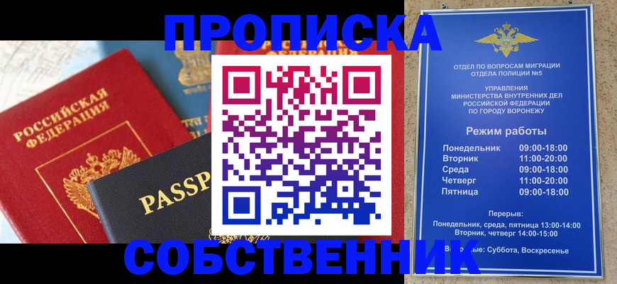 прописка гарантия в Семилуках